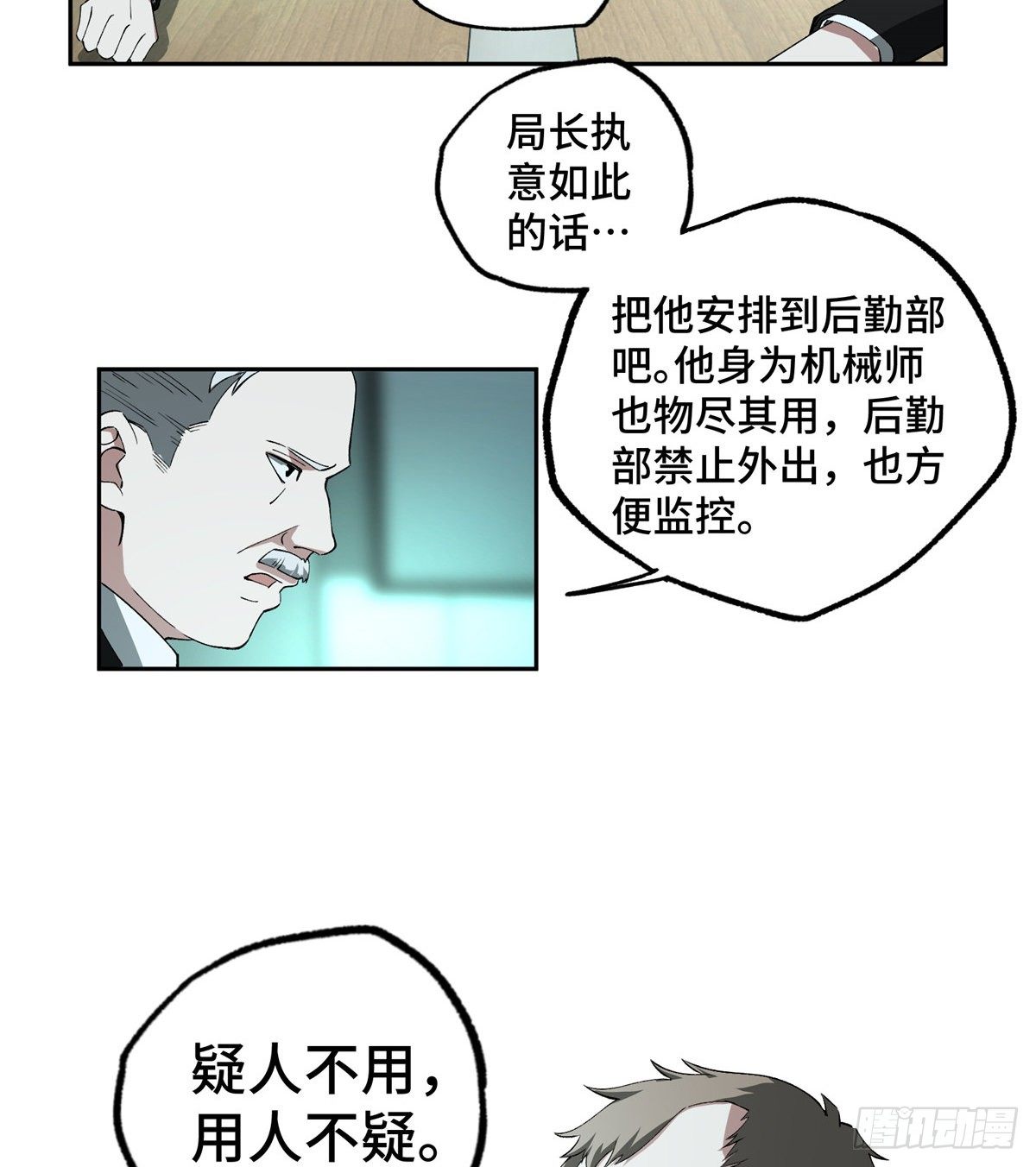 【超神机械师】漫画-（022 如何处置韩萧？）章节漫画下拉式图片-第31张图片