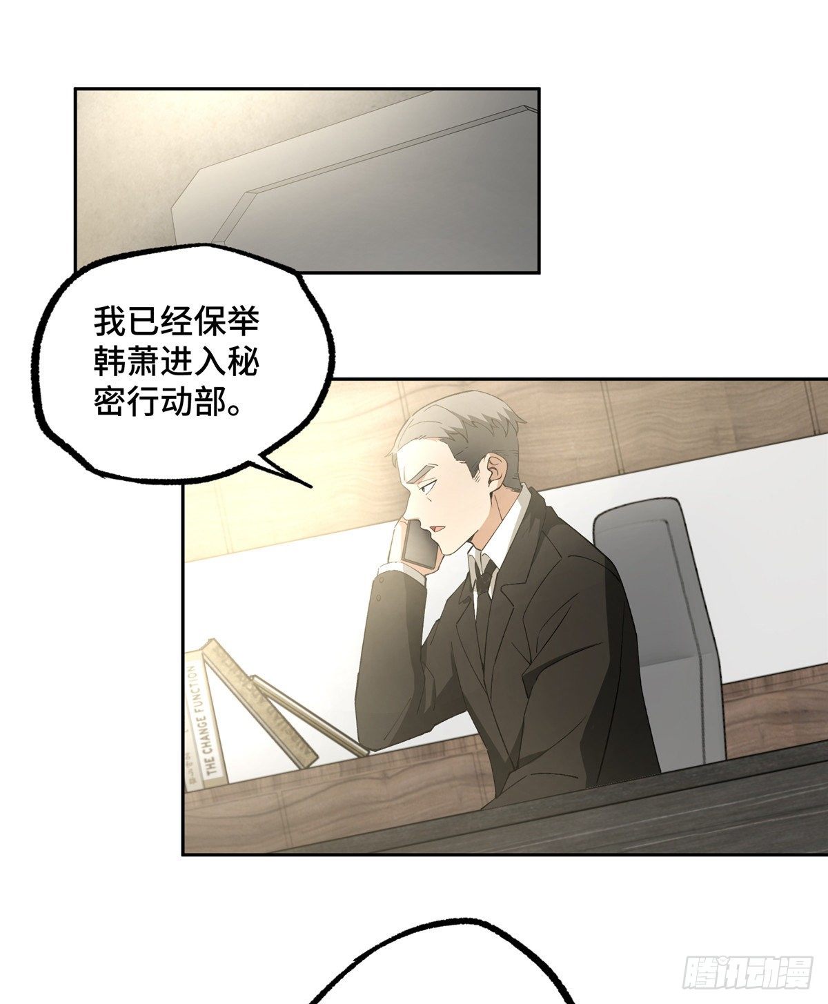 【超神机械师】漫画-（022 如何处置韩萧？）章节漫画下拉式图片-第38张图片