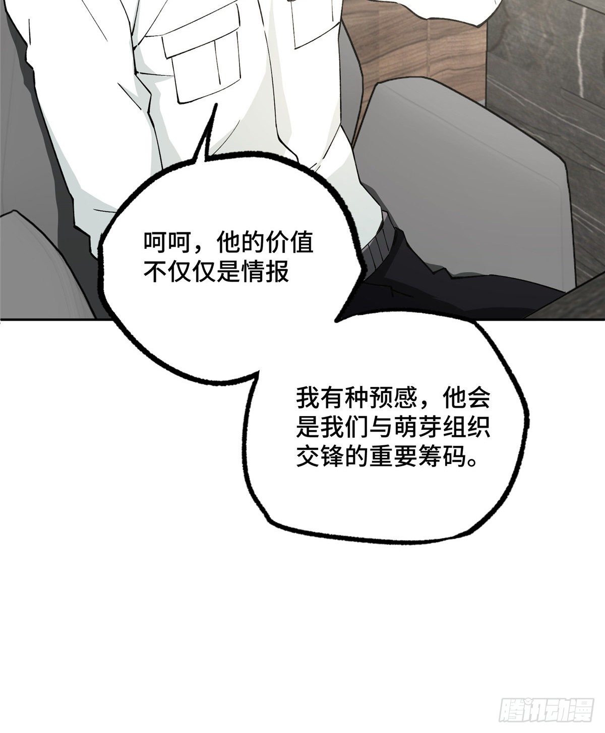 【超神机械师】漫画-（022 如何处置韩萧？）章节漫画下拉式图片-第40张图片
