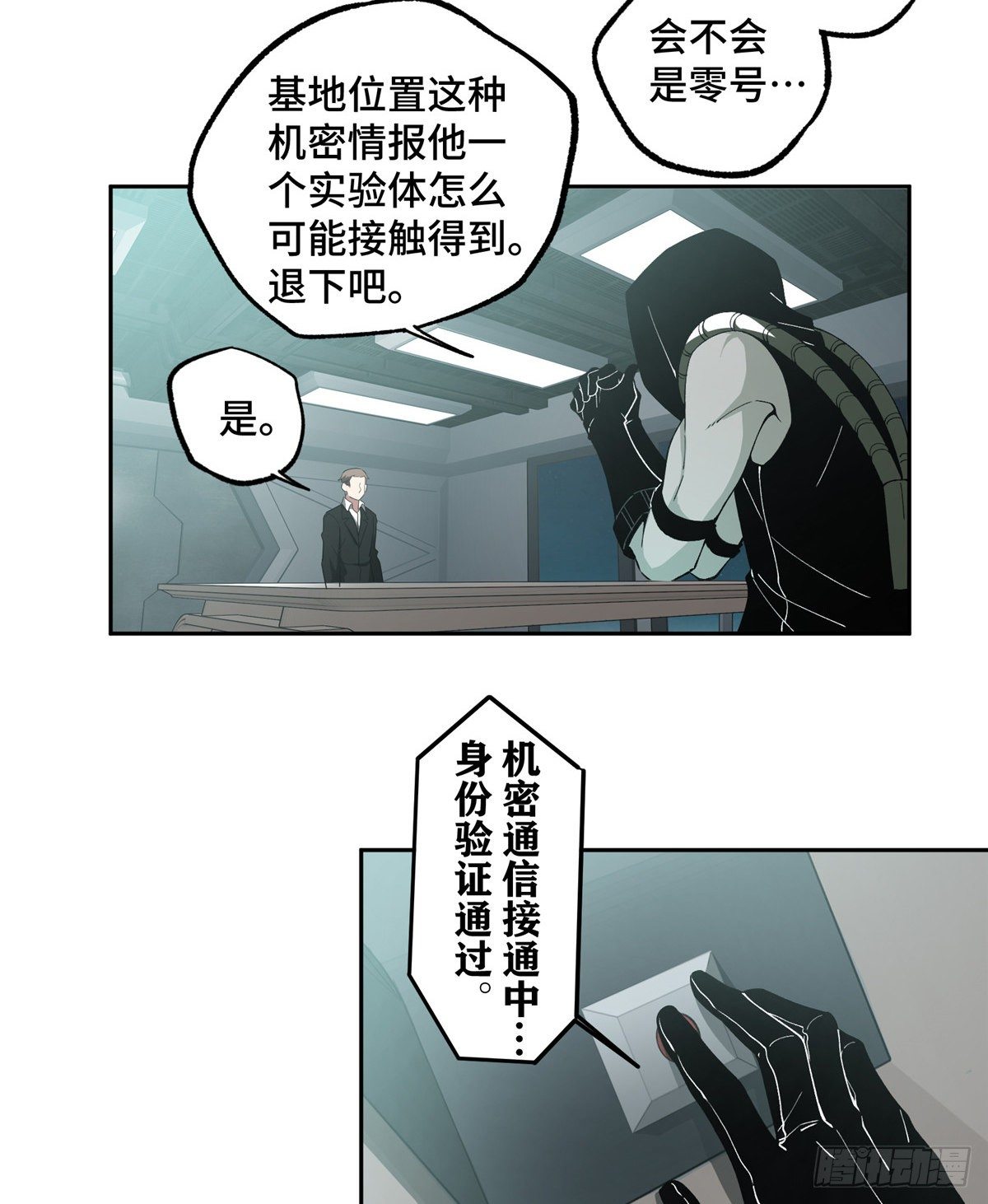 【超神机械师】漫画-（023 星龙vs萌芽）章节漫画下拉式图片-第28张图片