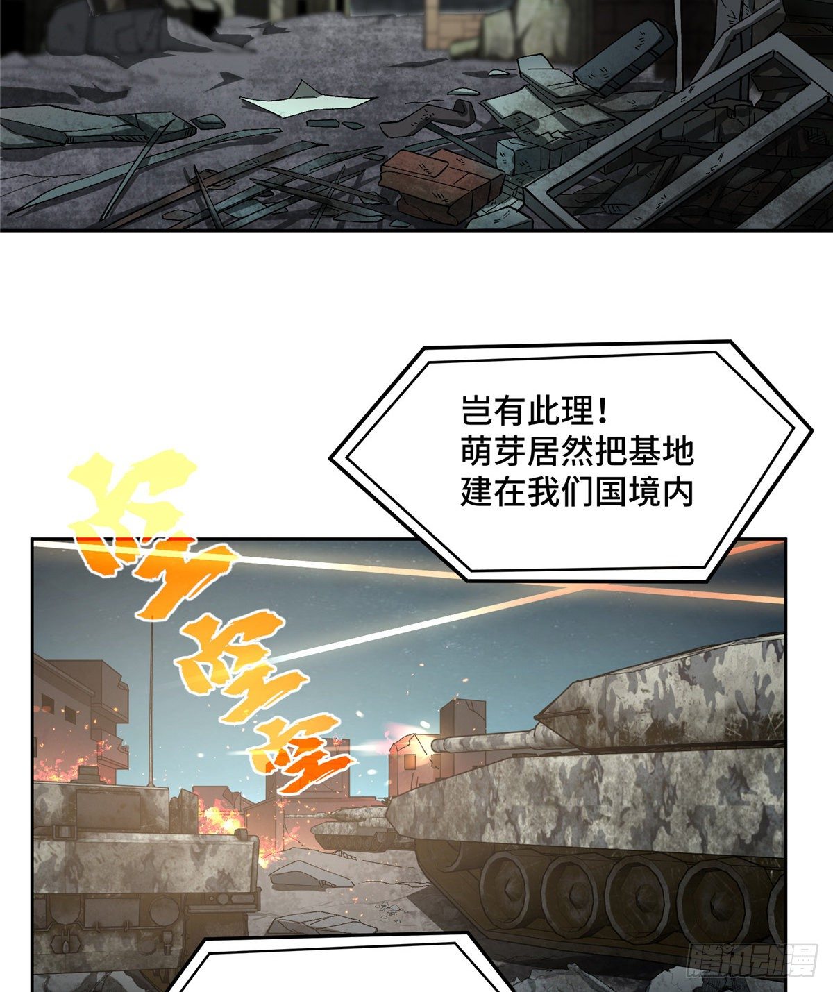 【超神机械师】漫画-（023 星龙vs萌芽）章节漫画下拉式图片-第5张图片