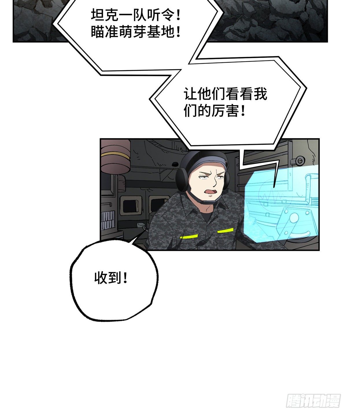 【超神机械师】漫画-（023 星龙vs萌芽）章节漫画下拉式图片-第6张图片