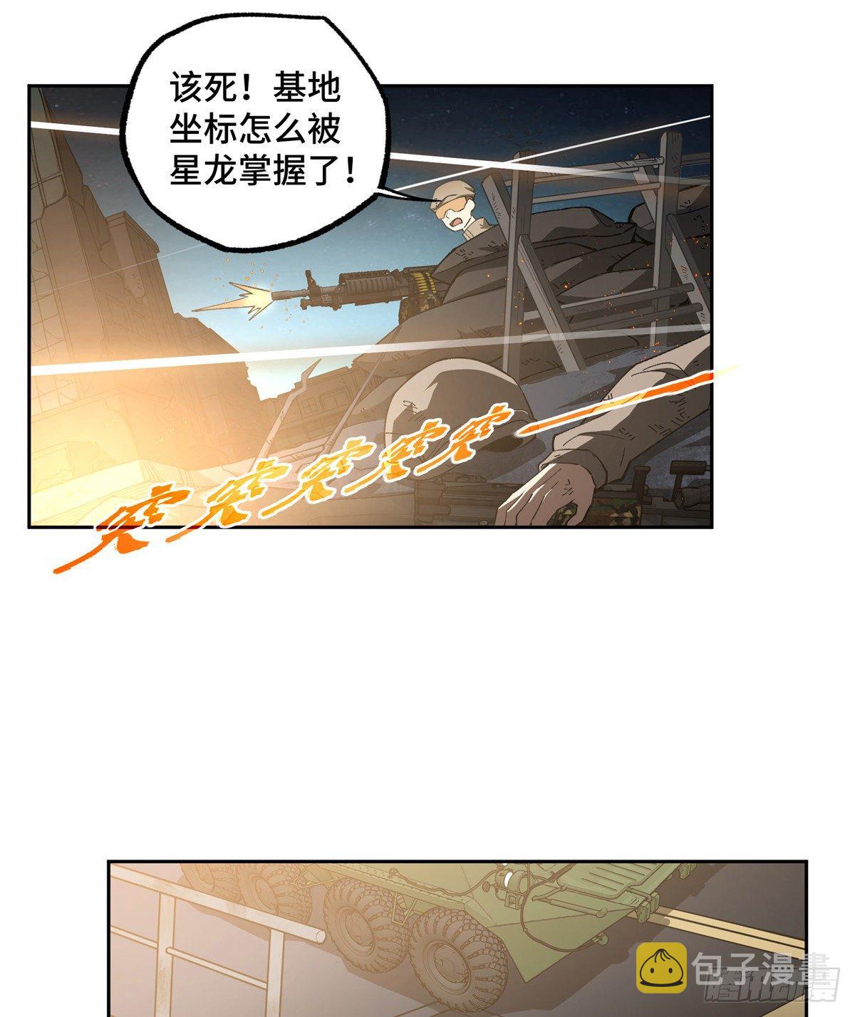 【超神机械师】漫画-（023 星龙vs萌芽）章节漫画下拉式图片-第7张图片