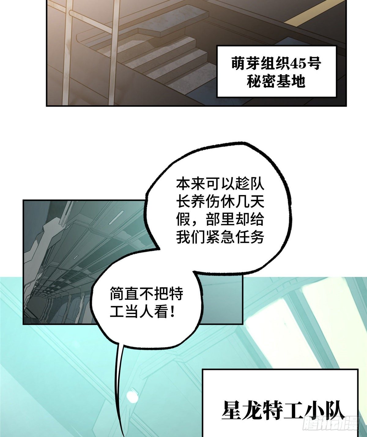 【超神机械师】漫画-（023 星龙vs萌芽）章节漫画下拉式图片-第8张图片
