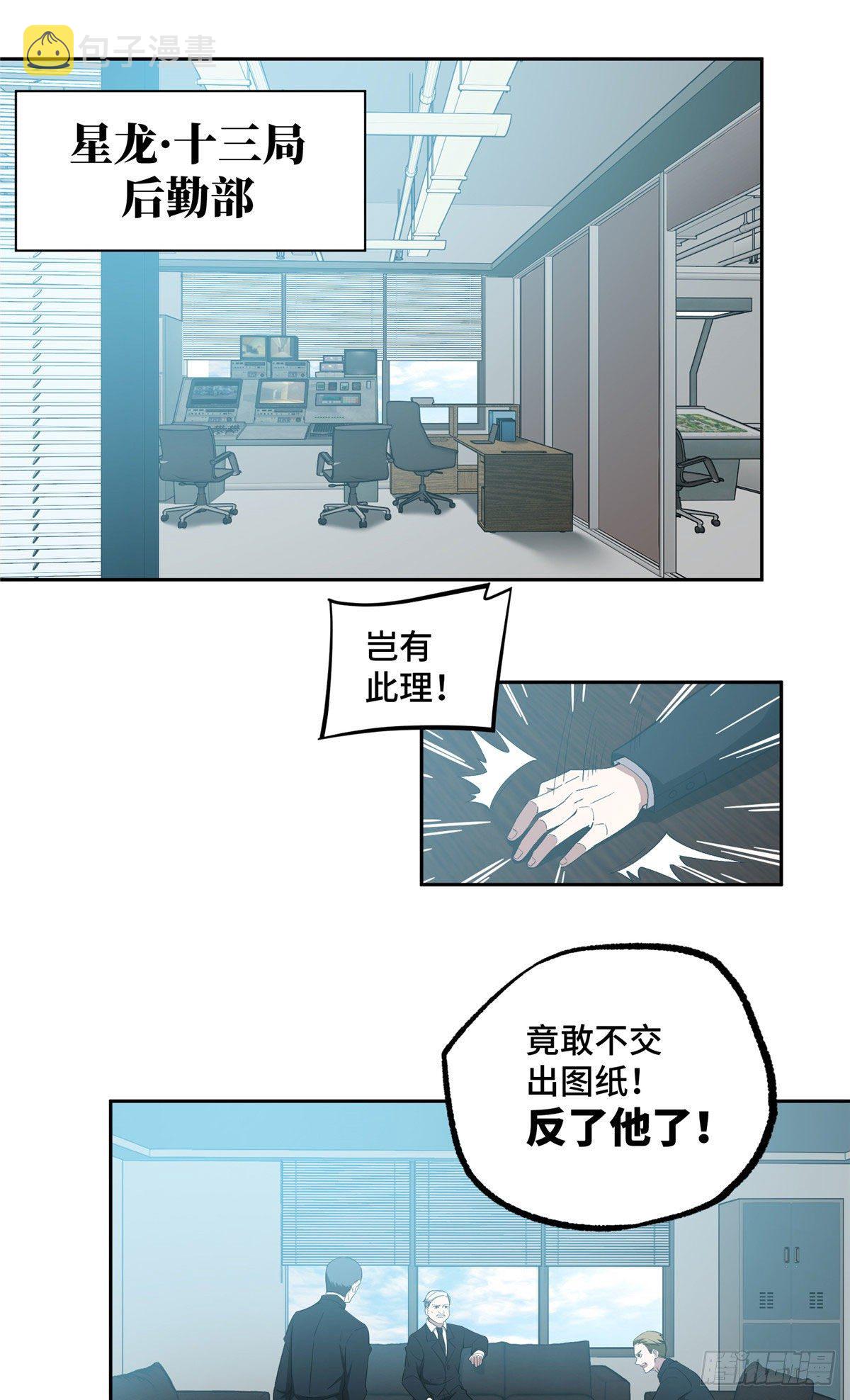 【超神机械师】漫画-（027 研发部的觊觎）章节漫画下拉式图片-第16张图片