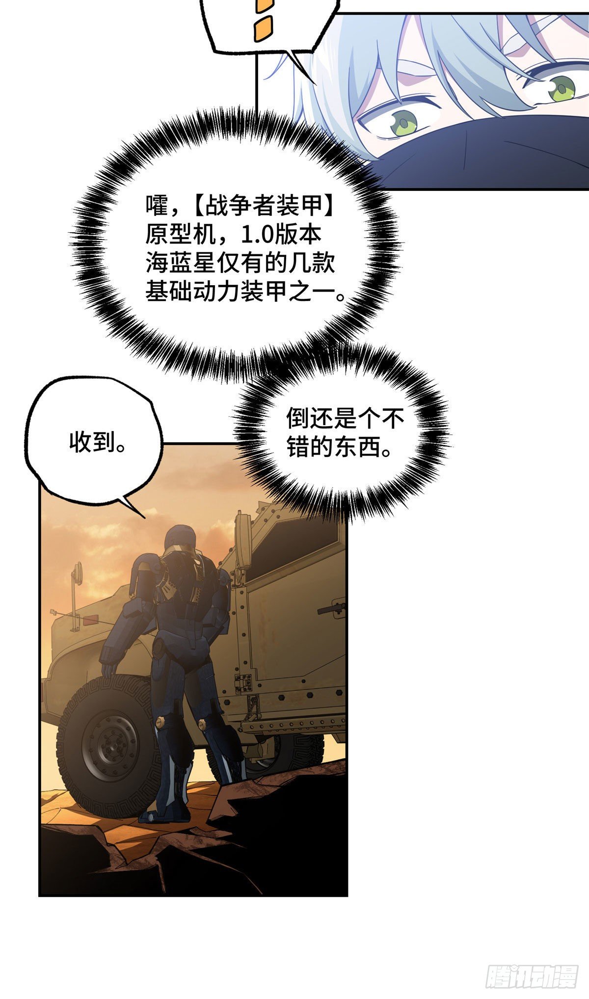 【超神机械师】漫画-（030 援救行动）章节漫画下拉式图片-第5张图片