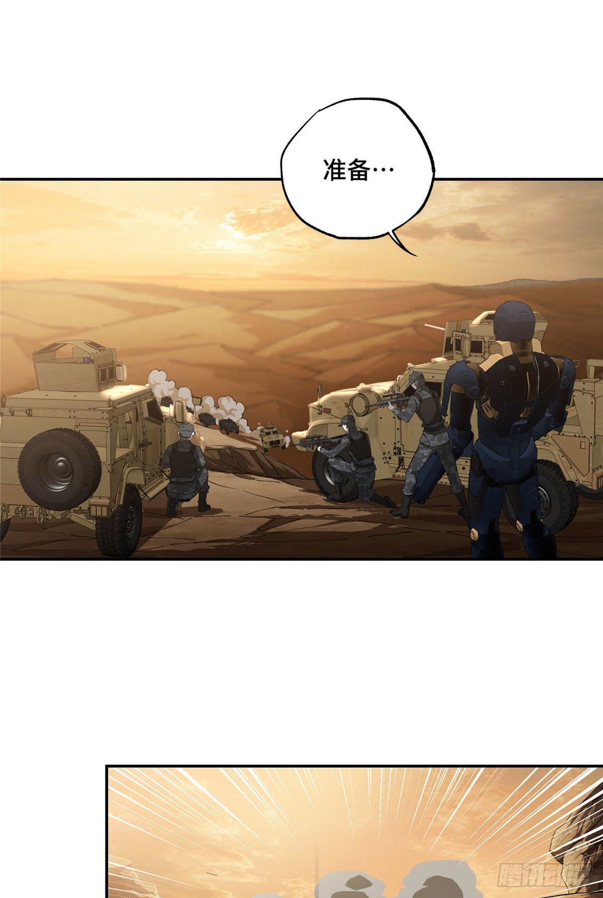 【超神机械师】漫画-（030 援救行动）章节漫画下拉式图片-第6张图片