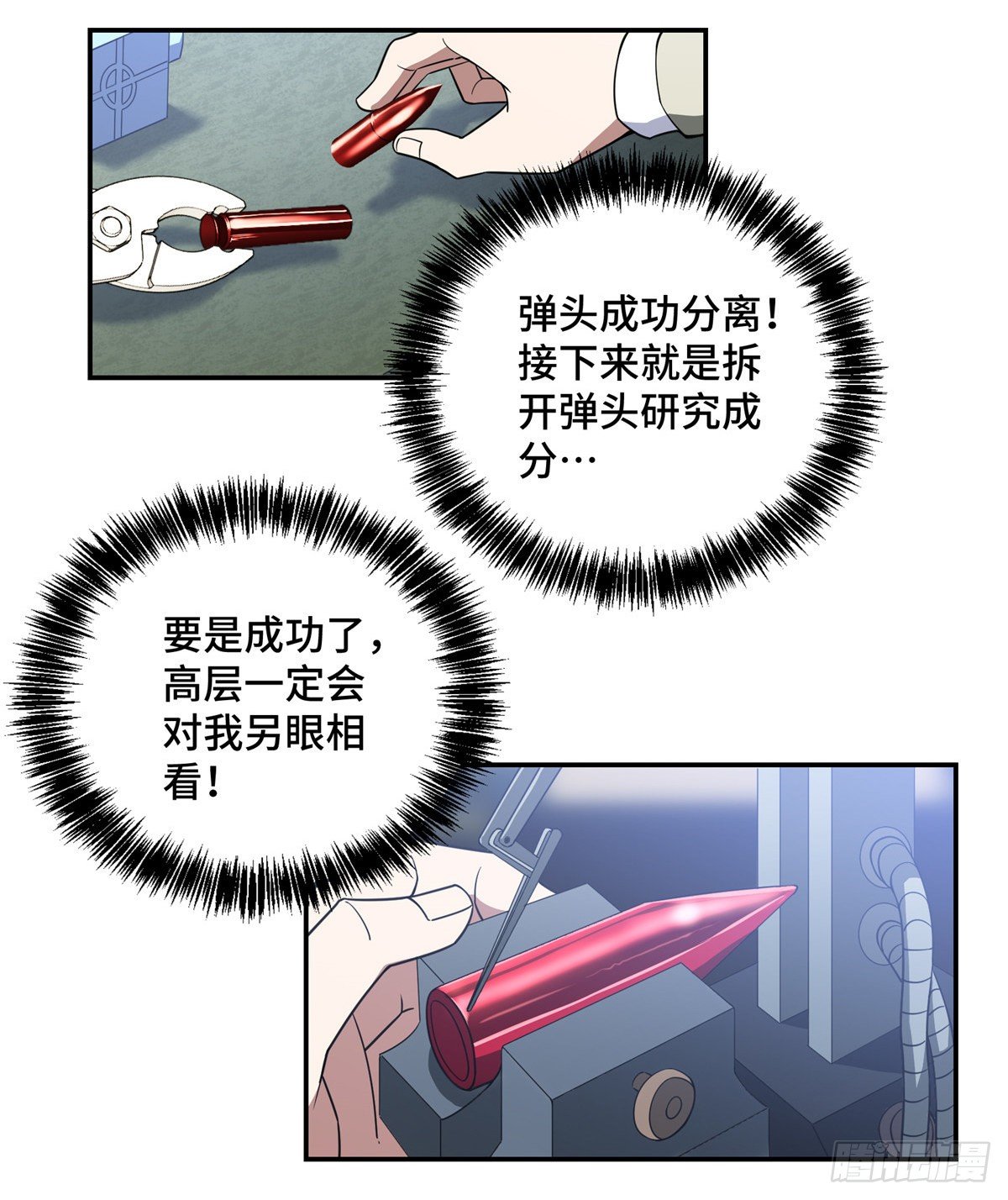 【超神机械师】漫画-（032 致富经）章节漫画下拉式图片-第18张图片