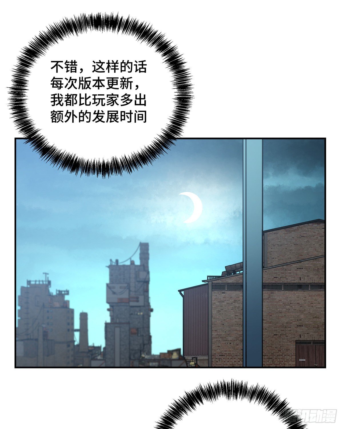【超神机械师】漫画-（033 内测开启）章节漫画下拉式图片-第23张图片