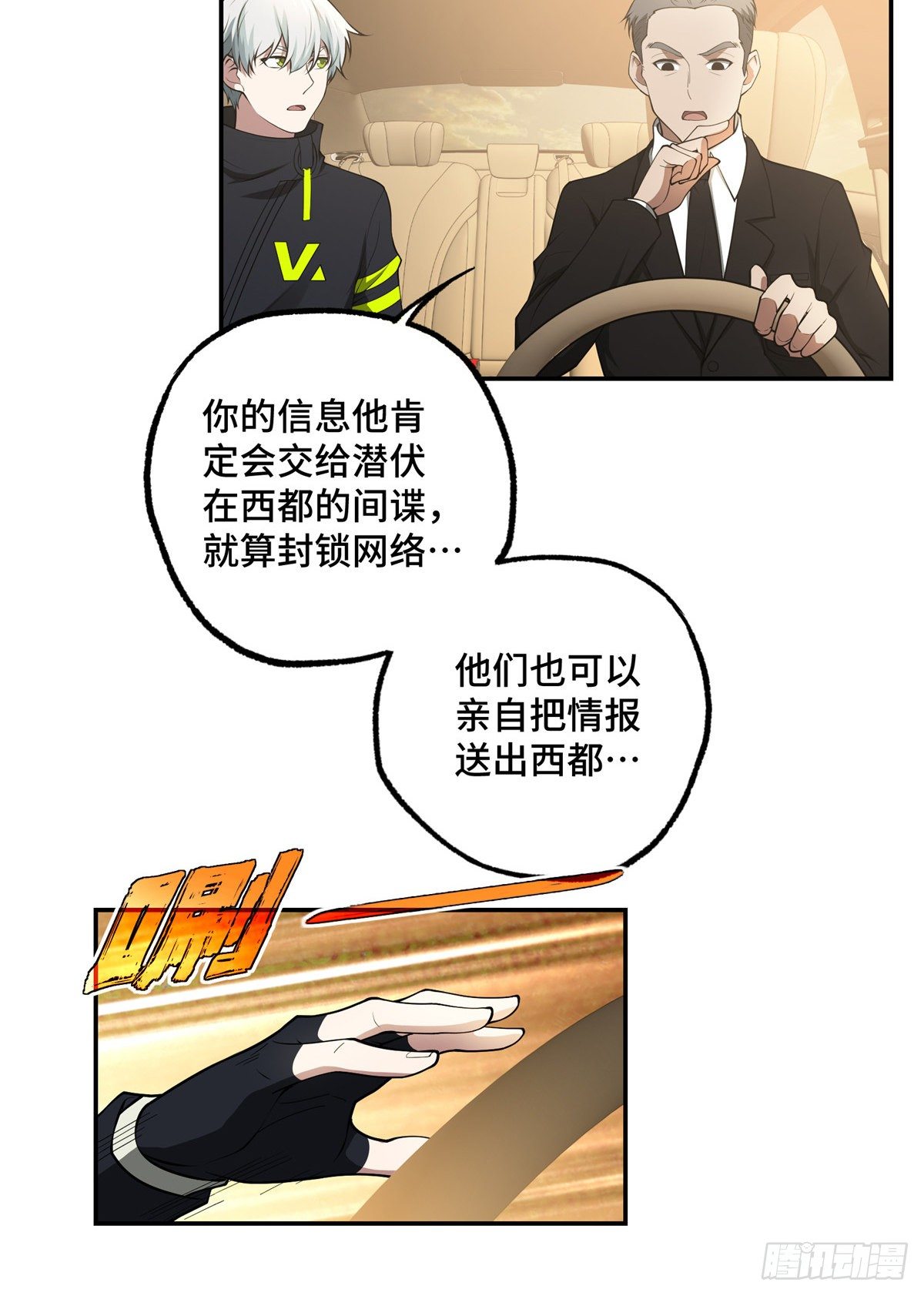 【超神机械师】漫画-（037 斩草除根）章节漫画下拉式图片-第13张图片