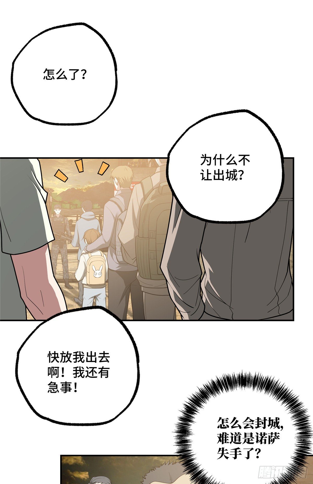 【超神机械师】漫画-（037 斩草除根）章节漫画下拉式图片-第44张图片
