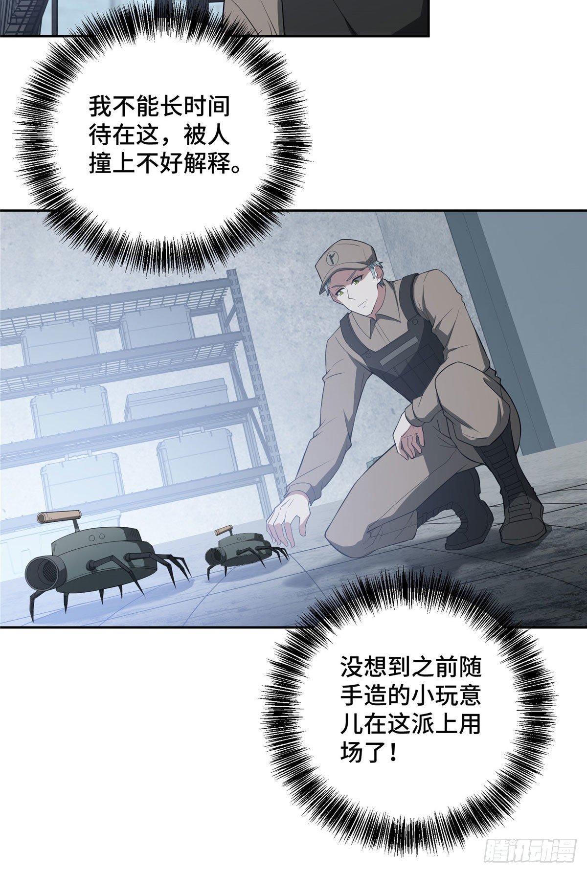 【超神机械师】漫画-（44 潜入暗鸦谷）章节漫画下拉式图片-第29张图片