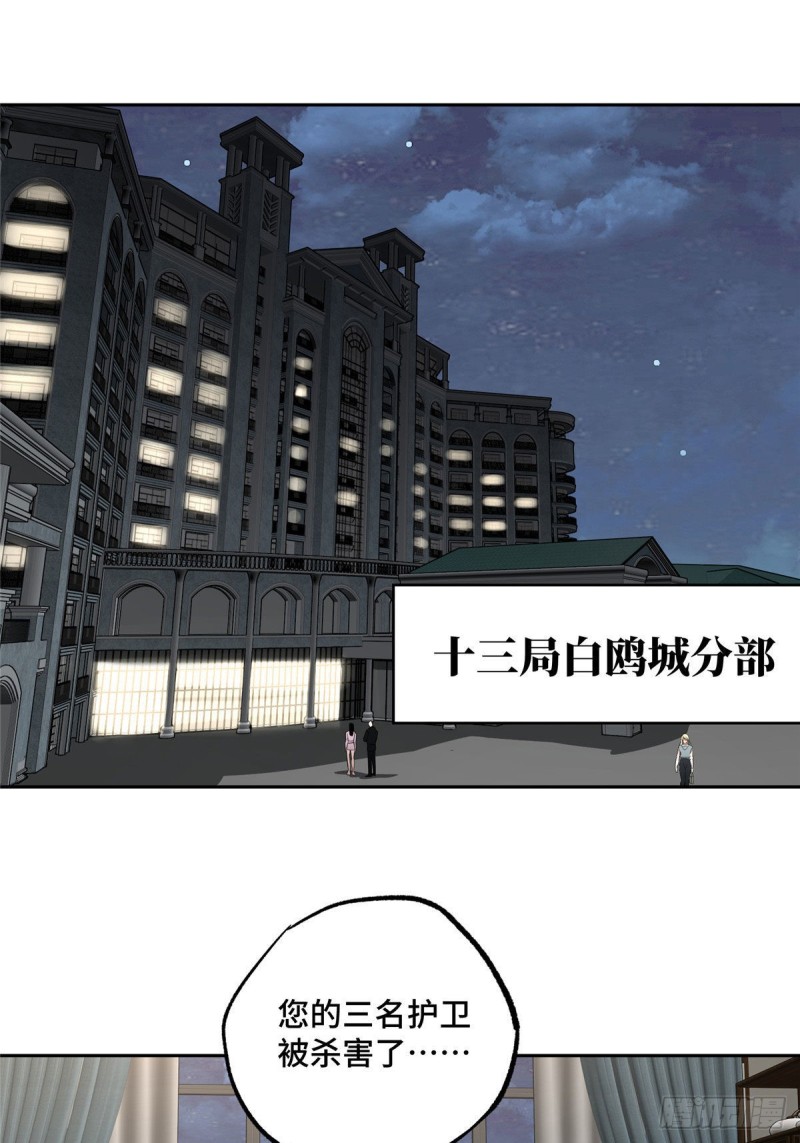 【超神机械师】漫画-（78 隐妖来袭）章节漫画下拉式图片-2.jpg