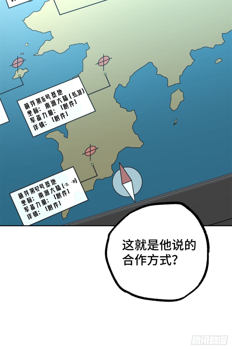 【超神机械师】漫画-（82 韩萧的合作方式）章节漫画下拉式图片-第42张图片