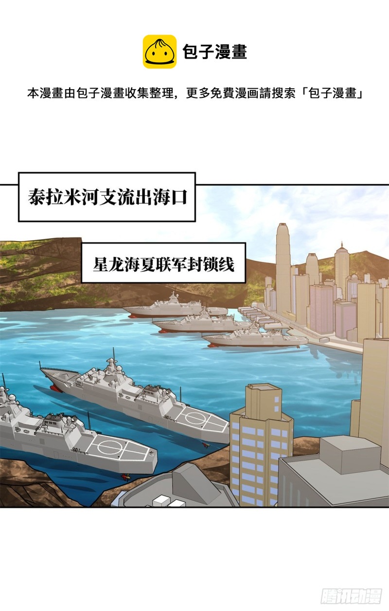 【超神机械师】漫画-（90	泰达米拉河阻击战）章节漫画下拉式图片-第15张图片