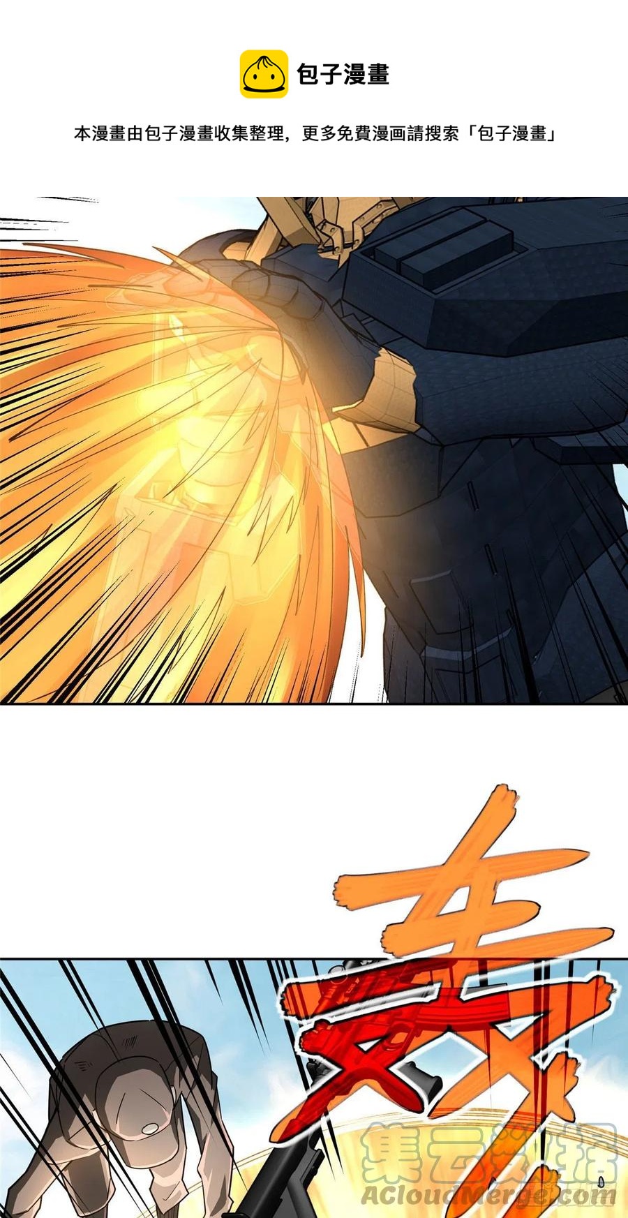 【超神机械师】漫画-（96 星龙的突击）章节漫画下拉式图片-13.jpg