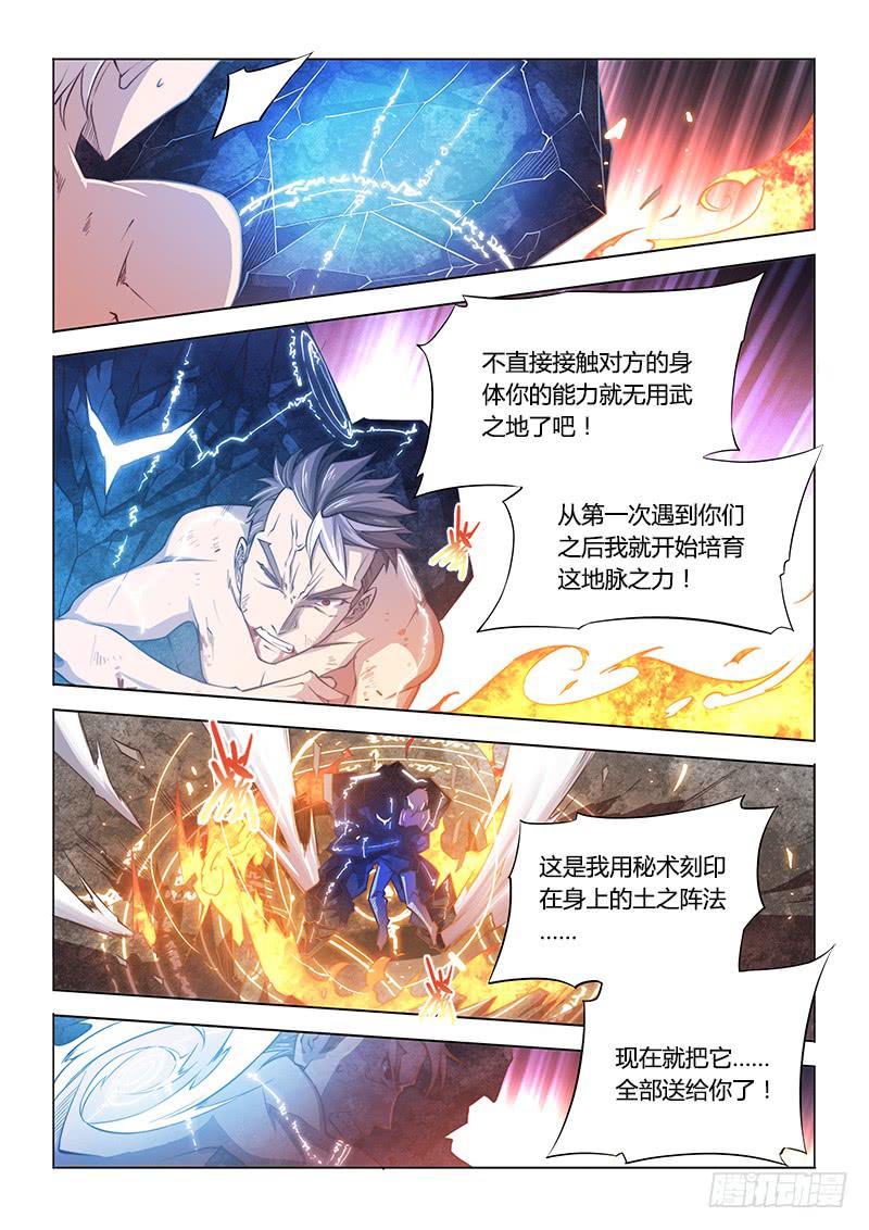 【超正能量魔王】漫画-（105.封锁）章节漫画下拉式图片-5.jpg