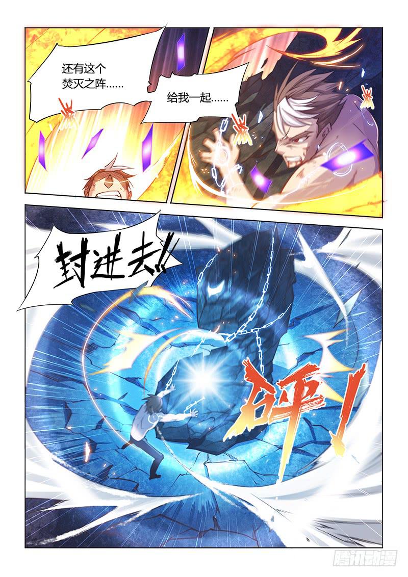 【超正能量魔王】漫画-（105.封锁）章节漫画下拉式图片-7.jpg