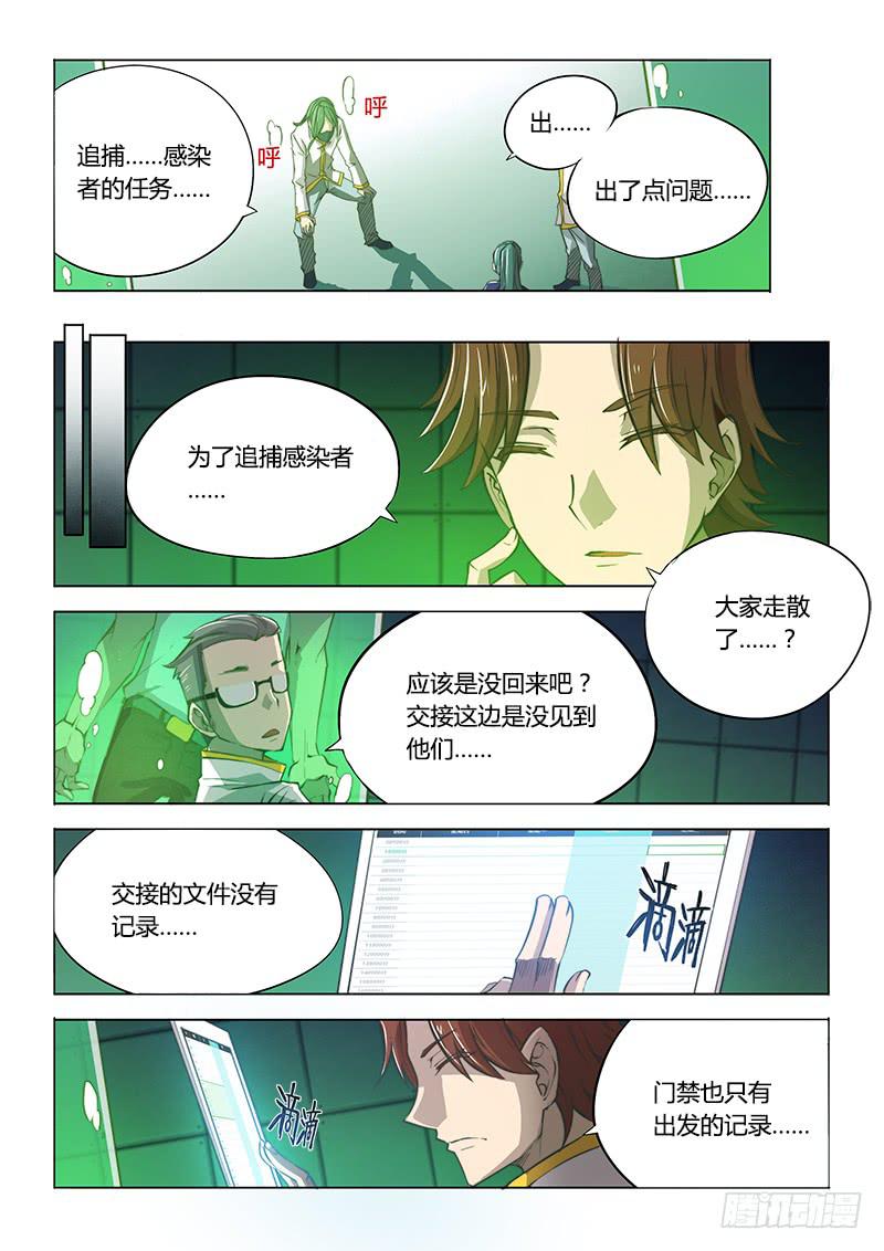 【超正能量魔王】漫画-（112.office有鬼（上））章节漫画下拉式图片-9.jpg