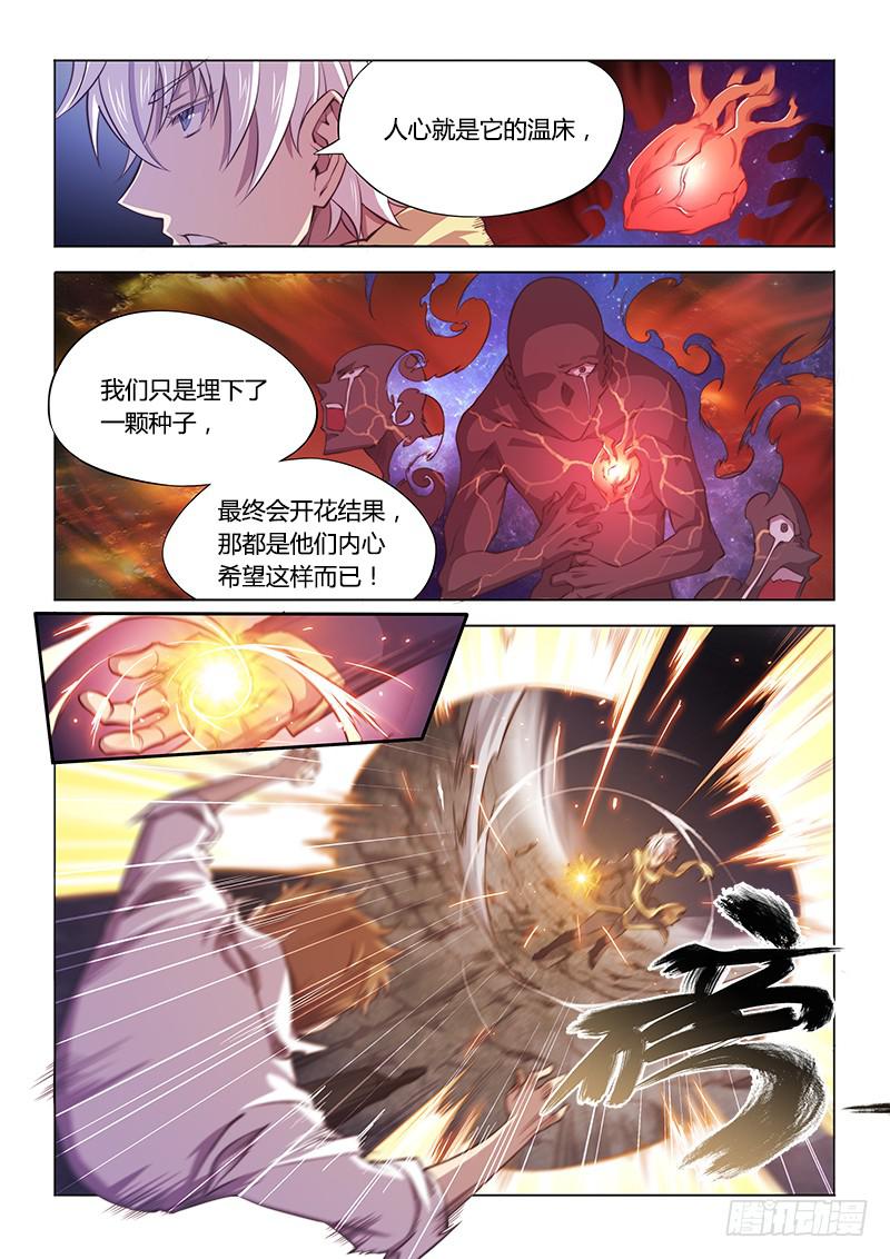 【超正能量魔王】漫画-（119.我们……）章节漫画下拉式图片-4.jpg