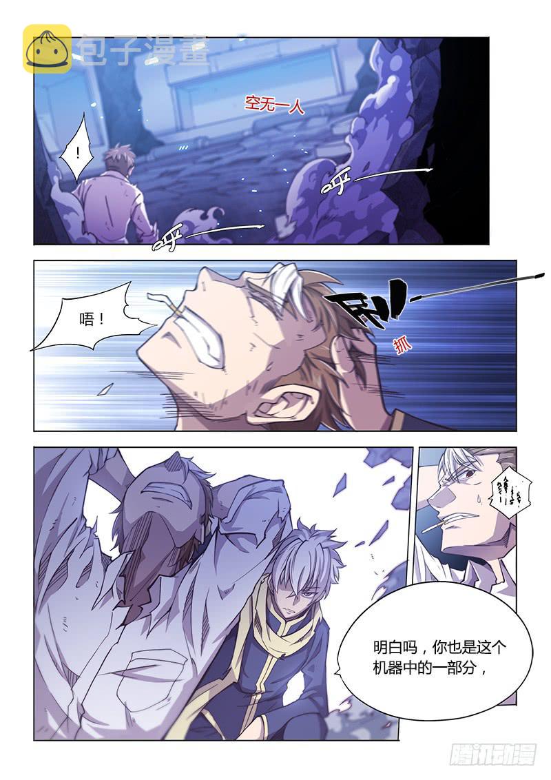 【超正能量魔王】漫画-（119.我们……）章节漫画下拉式图片-8.jpg