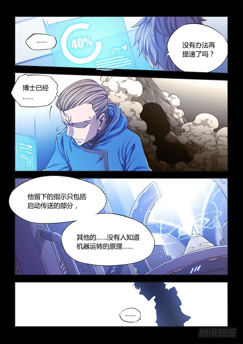 【超正能量魔王】漫画-（120.她的记忆）章节漫画下拉式图片-5.jpg