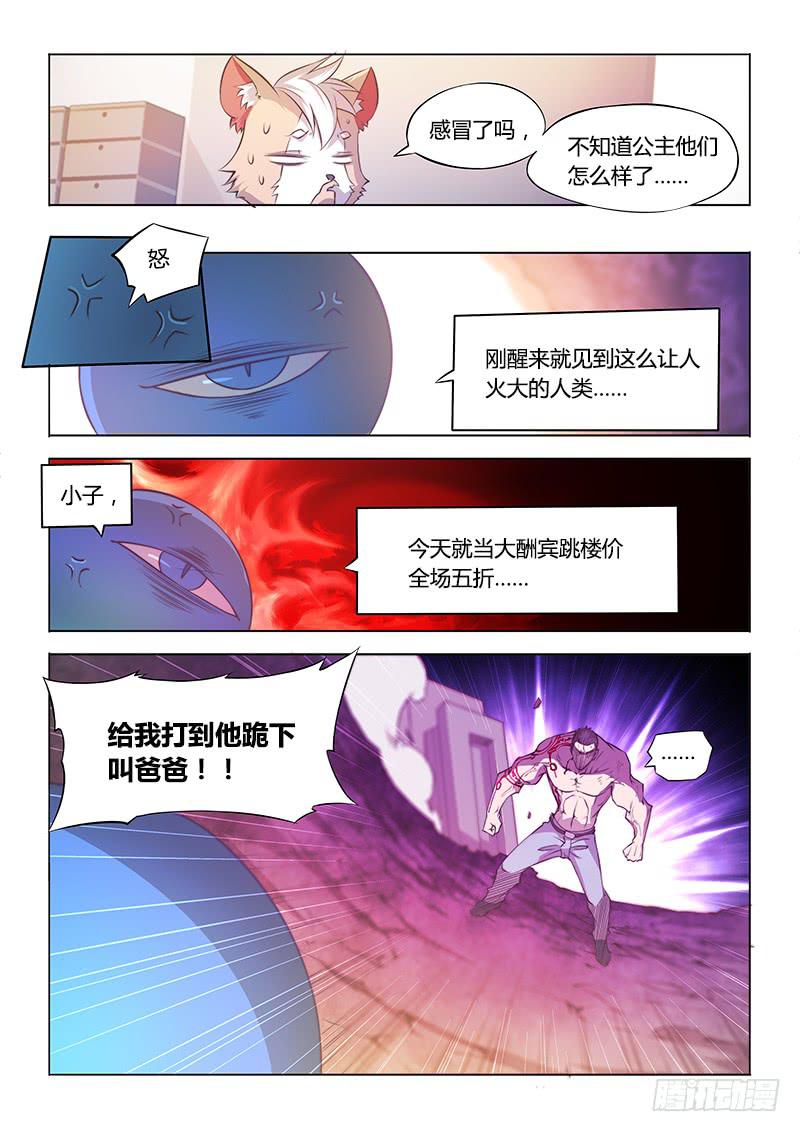 【超正能量魔王】漫画-（124.哲学）章节漫画下拉式图片-4.jpg