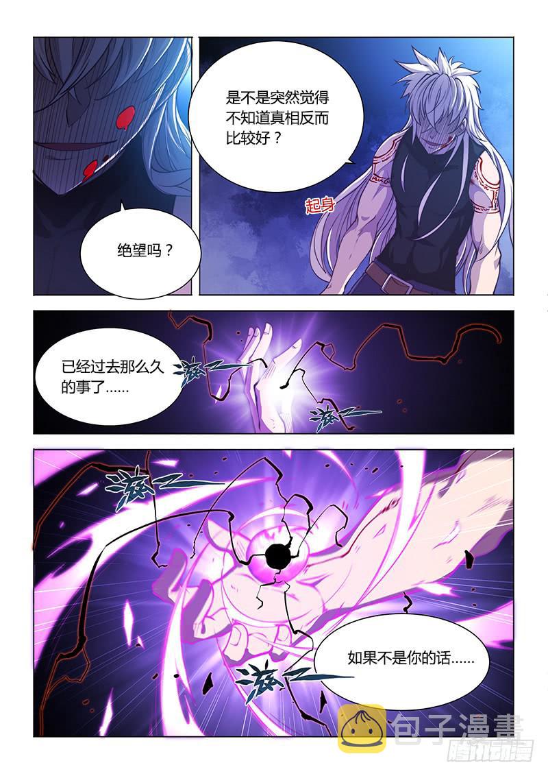 【超正能量魔王】漫画-（130.无法接受）章节漫画下拉式图片-13.jpg