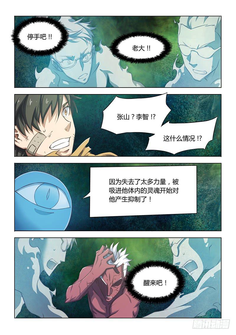 【超正能量魔王】漫画-（48.对不起，谢谢）章节漫画下拉式图片-3.jpg