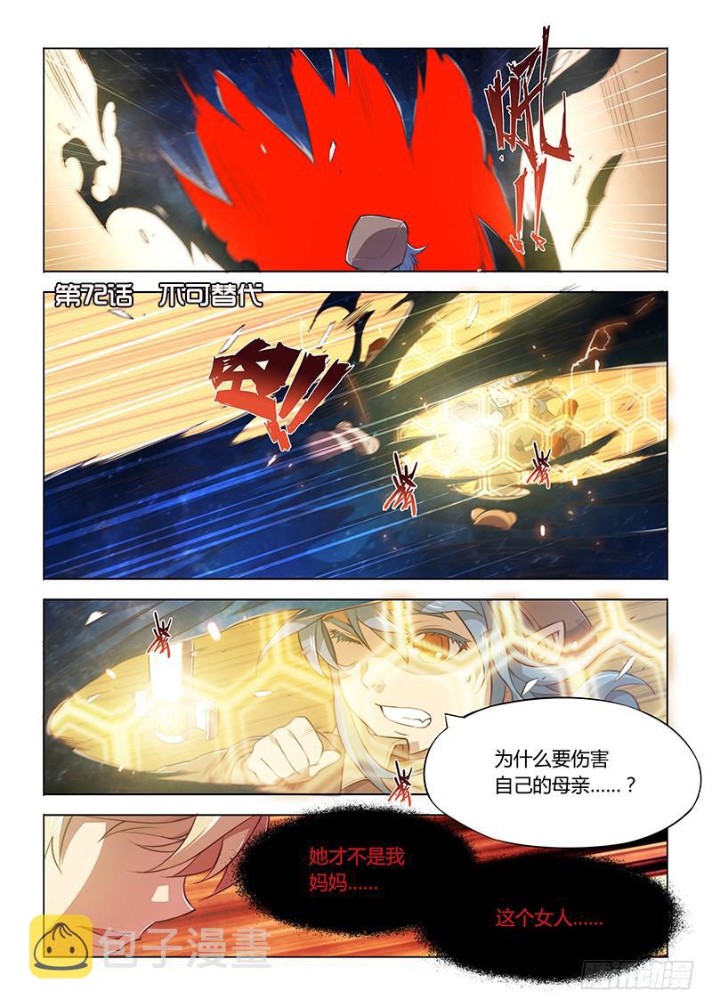 【超正能量魔王】漫画-（72.不可替代）章节漫画下拉式图片-1.jpg