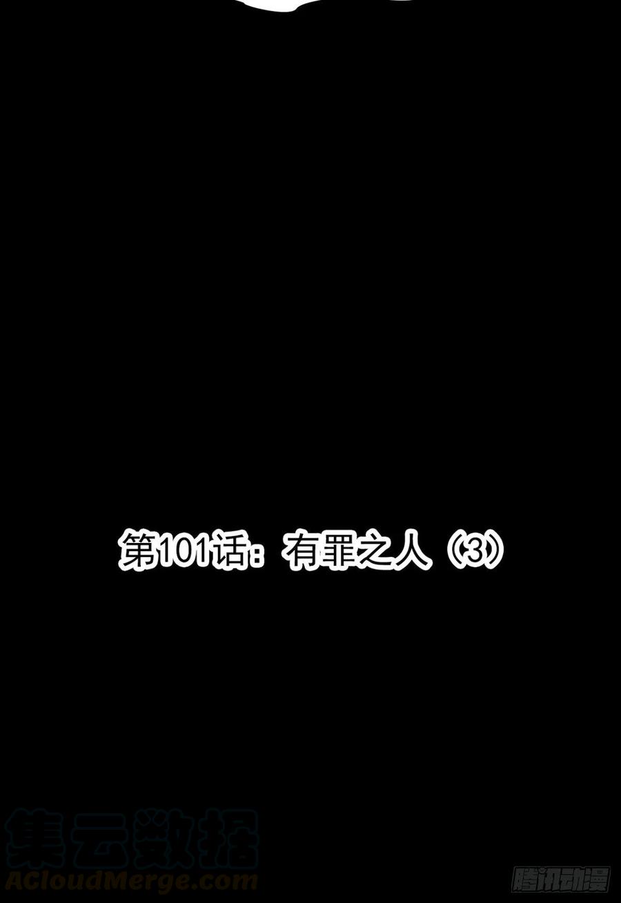 【赤色四叶草】漫画-（101 有罪之人（3））章节漫画下拉式图片-13.jpg