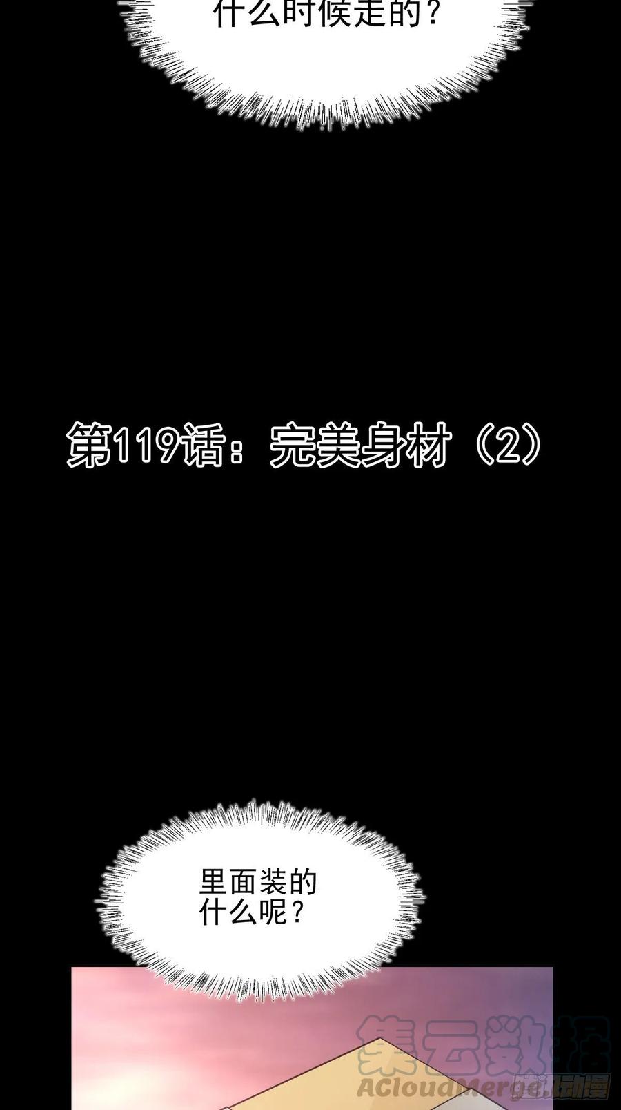 【赤色四叶草】漫画-（119 完美身材（2））章节漫画下拉式图片-13.jpg