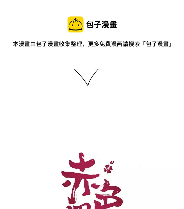 【赤色四叶草】漫画-（055 变脸（5））章节漫画下拉式图片-18.jpg