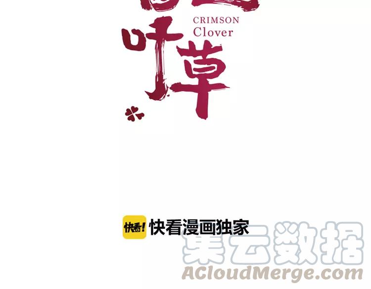 【赤色四叶草】漫画-（055 变脸（5））章节漫画下拉式图片-19.jpg