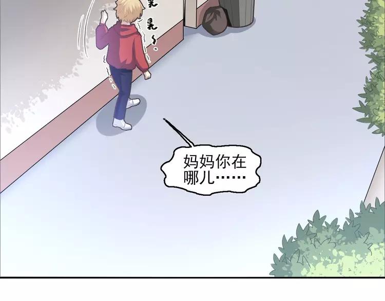 【赤色四叶草】漫画-（062 妈妈在哪儿（上））章节漫画下拉式图片-20.jpg