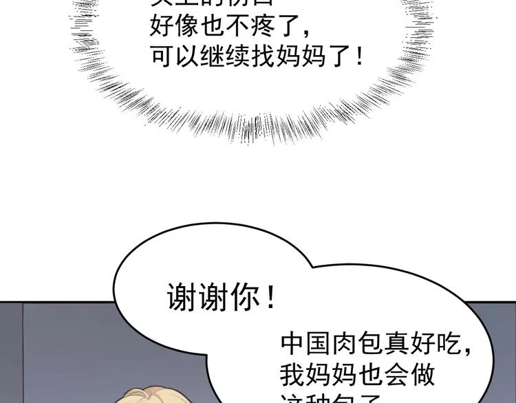 【赤色四叶草】漫画-（062 妈妈在哪儿（上））章节漫画下拉式图片-35.jpg