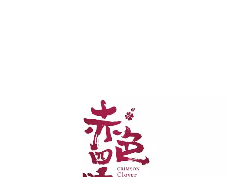 【赤色四叶草】漫画-（064 保险单（上））章节漫画下拉式图片-21.jpg