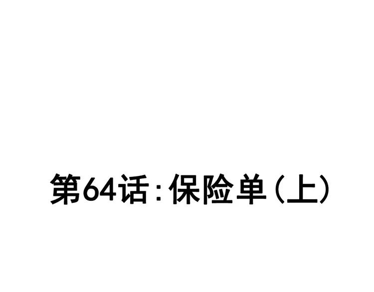 【赤色四叶草】漫画-（064 保险单（上））章节漫画下拉式图片-23.jpg