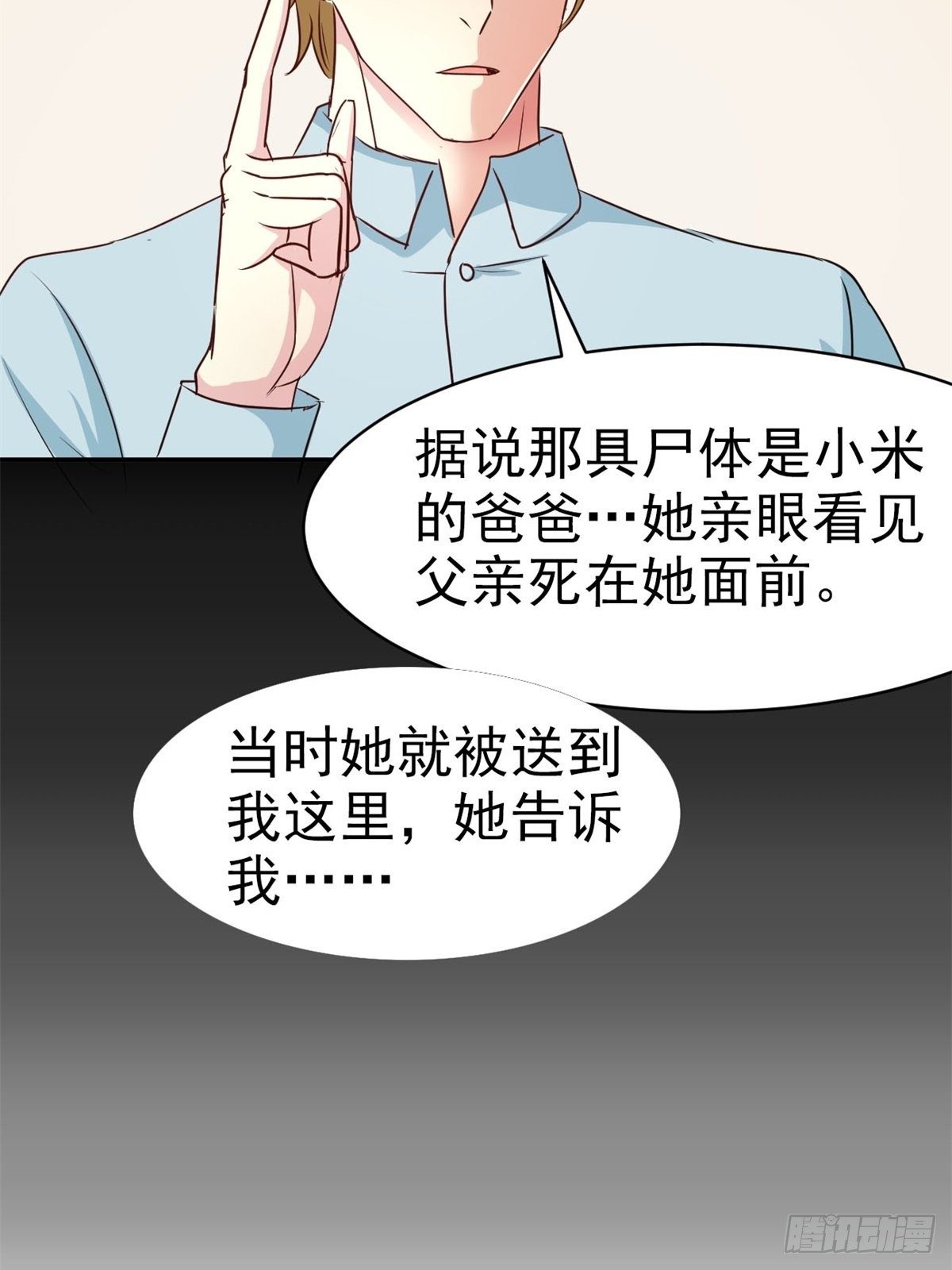 【赤色四叶草】漫画-（007 小米（上））章节漫画下拉式图片-33.jpg