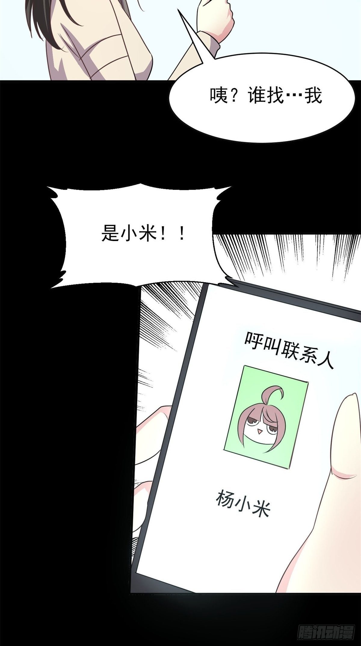 【赤色四叶草】漫画-（007 小米（上））章节漫画下拉式图片-64.jpg