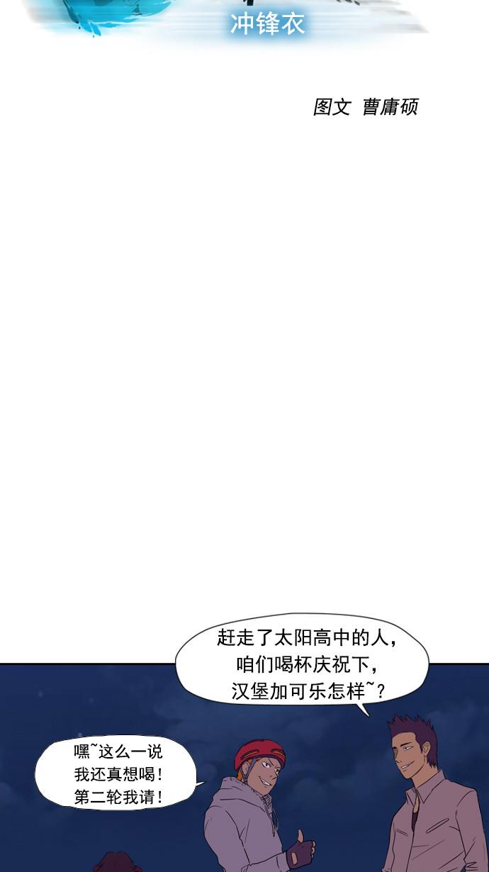 【冲锋衣】漫画-（第17话）章节漫画下拉式图片-10.jpg