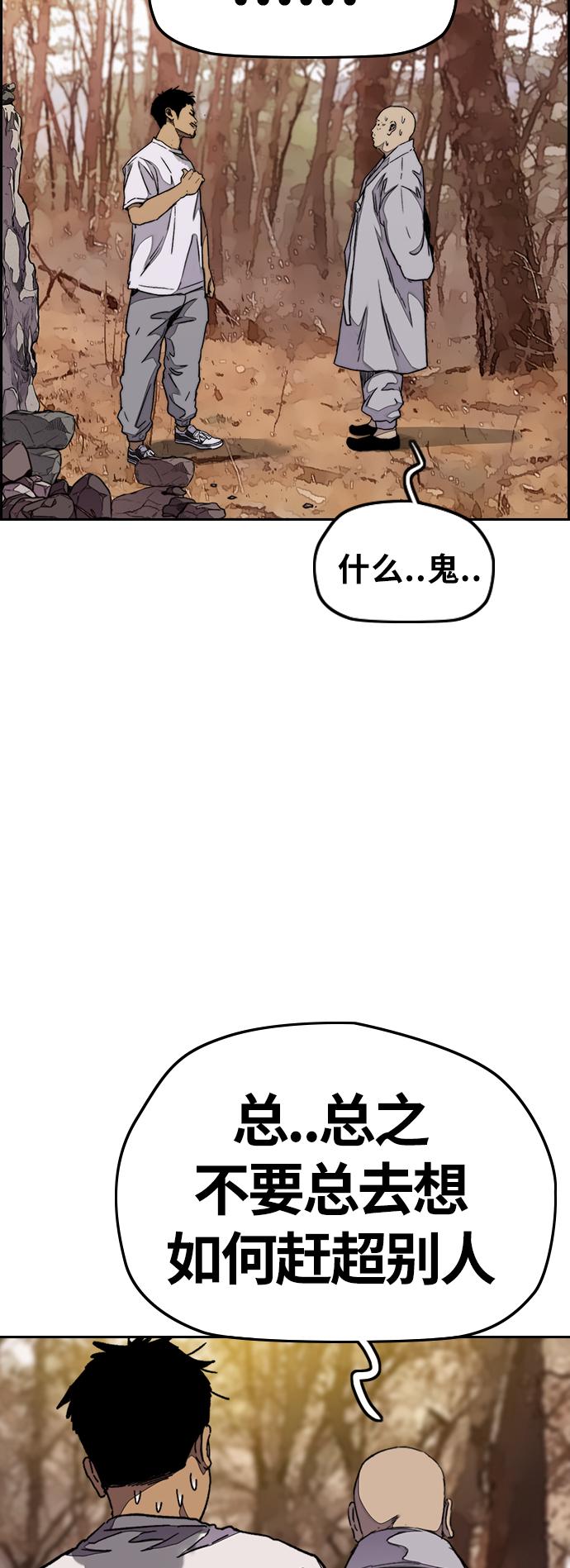 【冲锋衣】漫画-（[第3部] 第67话 石塔修炼（2））章节漫画下拉式图片-43.jpg