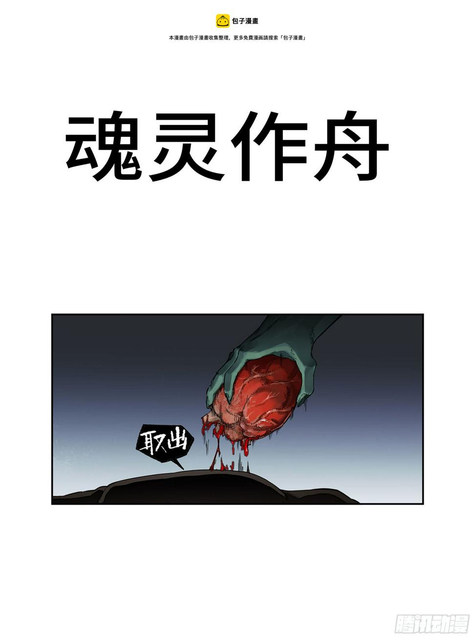 【传武】漫画-（第二卷 171 魂灵作舟）章节漫画下拉式图片-1.jpg
