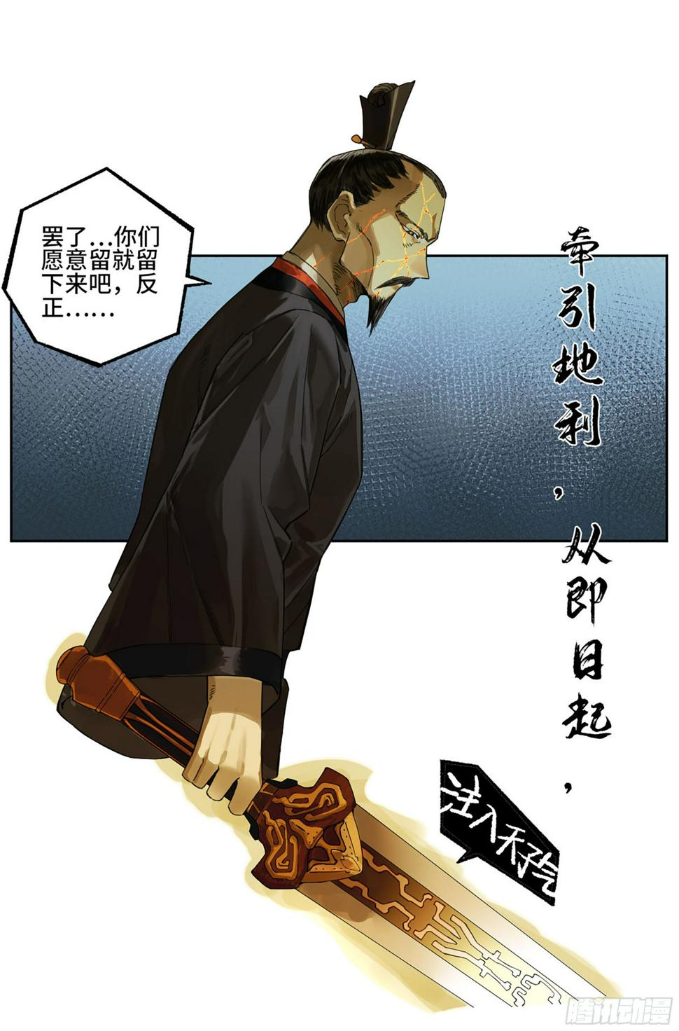 【传武】漫画-（第二卷 180 地利）章节漫画下拉式图片-第10张图片