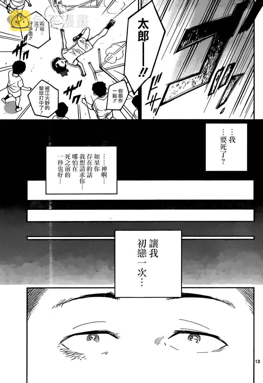 【初恋僵尸】漫画-（第1话 初恋僵尸）章节漫画下拉式图片-12.jpg
