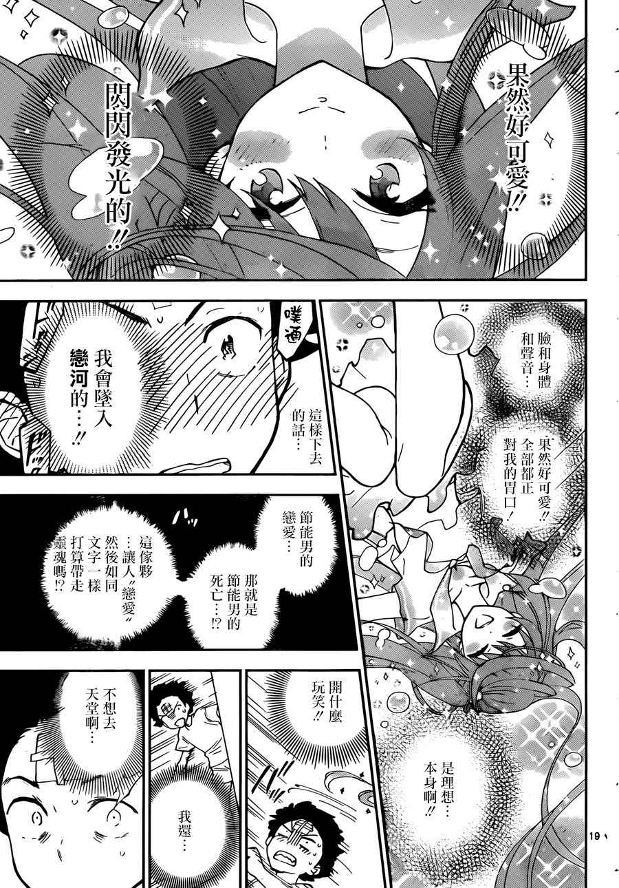 【初恋僵尸】漫画-（第1话 初恋僵尸）章节漫画下拉式图片-18.jpg