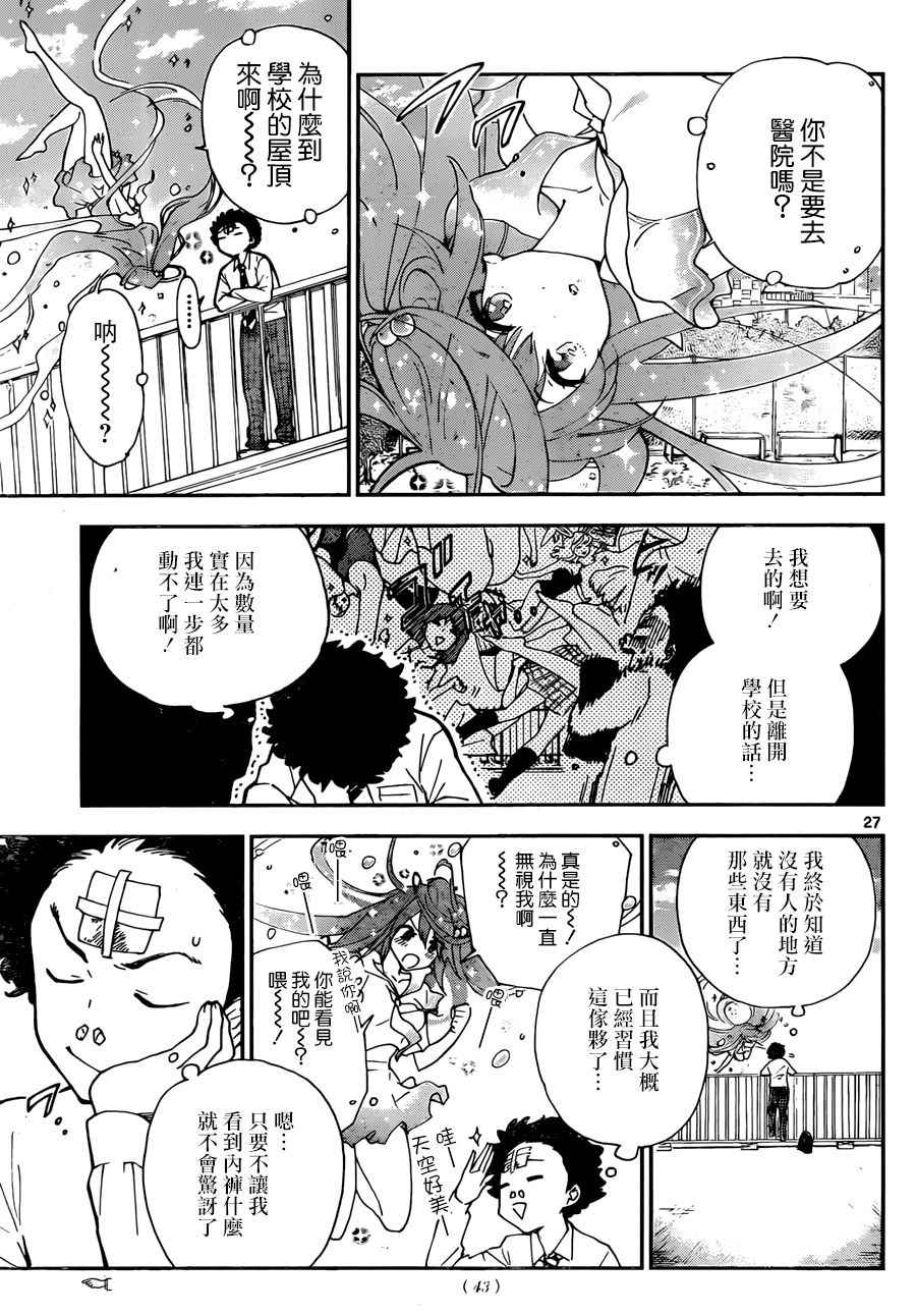 【初恋僵尸】漫画-（第1话 初恋僵尸）章节漫画下拉式图片-25.jpg
