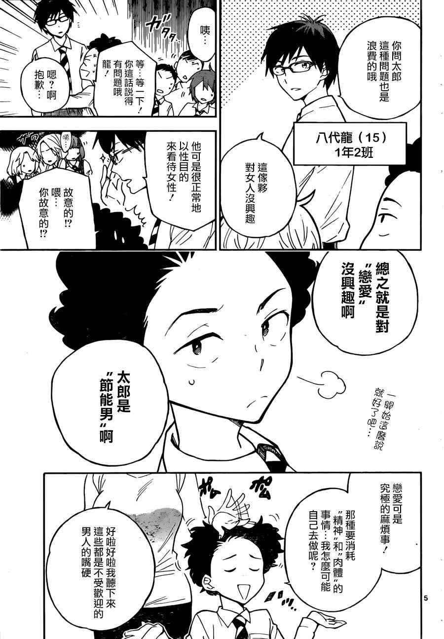 【初恋僵尸】漫画-（第1话 初恋僵尸）章节漫画下拉式图片-4.jpg