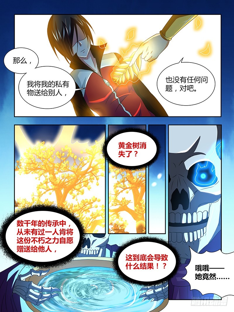 【除魔放学后】漫画-（205 新王）章节漫画下拉式图片-11.jpg