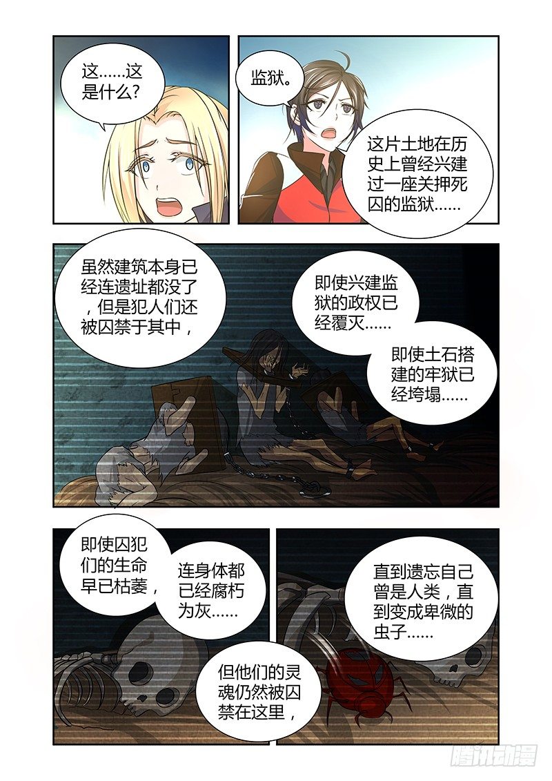 【除魔放学后】漫画-（006 怪哉（四））章节漫画下拉式图片-9.jpg